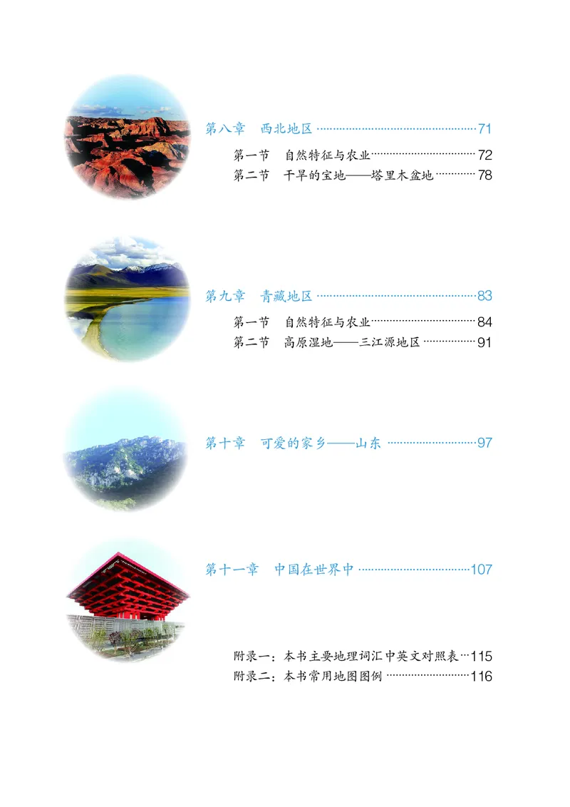 《鲁教版7年级地理下册高清教材_2025秋电子课本初中科目-新教材_全部版本•初中地理电子课本_鲁教版初中地理电子课本》第5页预览