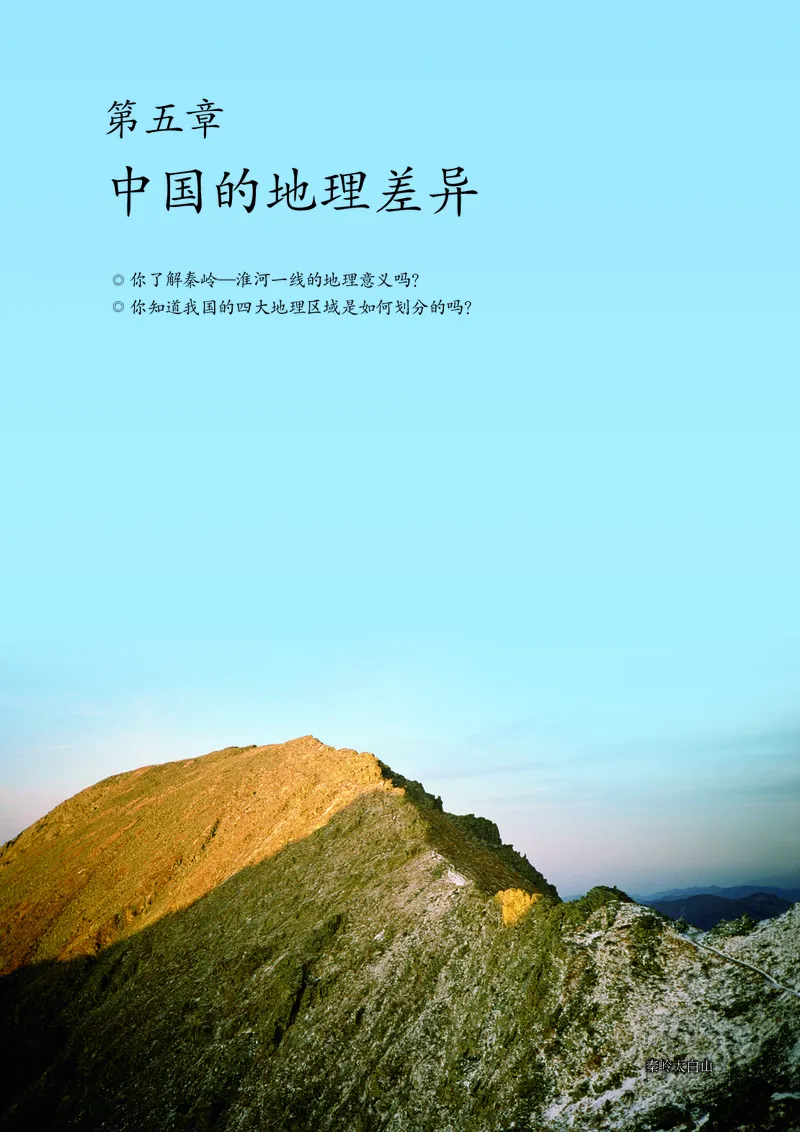 《鲁教版7年级地理下册高清教材_2025秋电子课本初中科目-新教材_全部版本•初中地理电子课本_鲁教版初中地理电子课本》第6页预览
