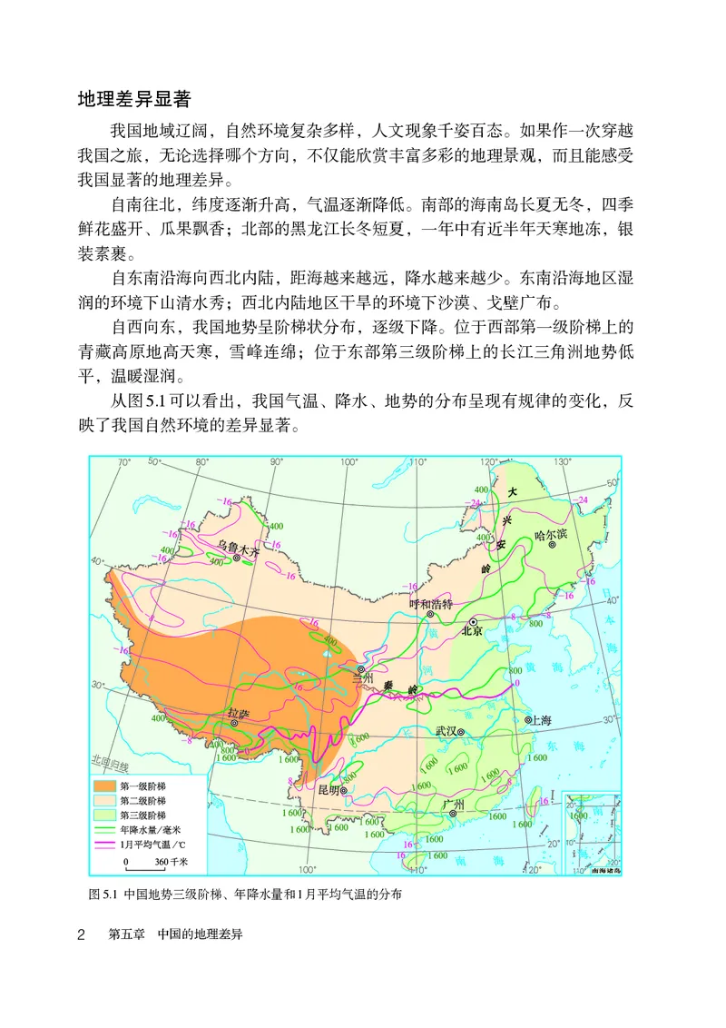 《鲁教版7年级地理下册高清教材_2025秋电子课本初中科目-新教材_全部版本•初中地理电子课本_鲁教版初中地理电子课本》第7页预览