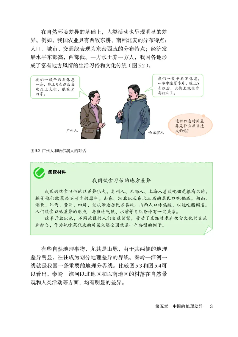 《鲁教版7年级地理下册高清教材_2025秋电子课本初中科目-新教材_全部版本•初中地理电子课本_鲁教版初中地理电子课本》第8页预览