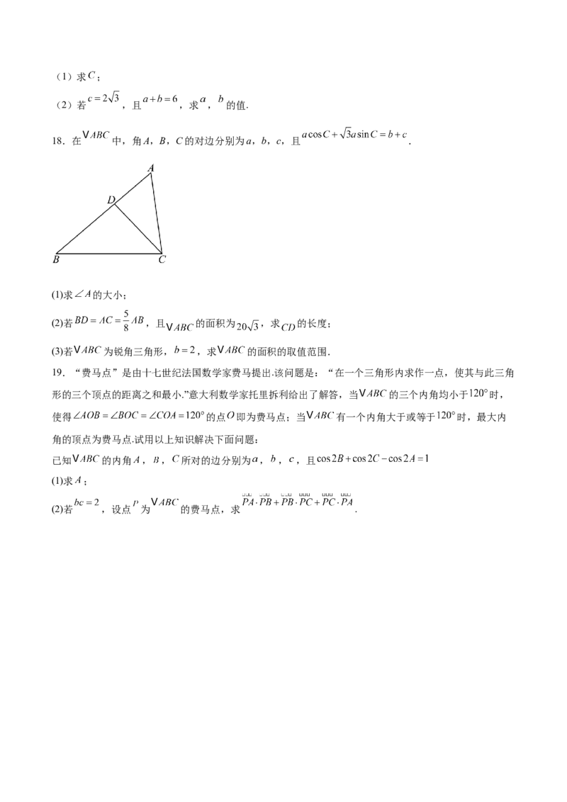 《黑龙江省双鸭山市第一中学2025-2026学年高一下学期4月月考试题数学Word版含解析_2024-2027高一（7-7月题库）(1)_2026年06月高一试卷》第4页预览
