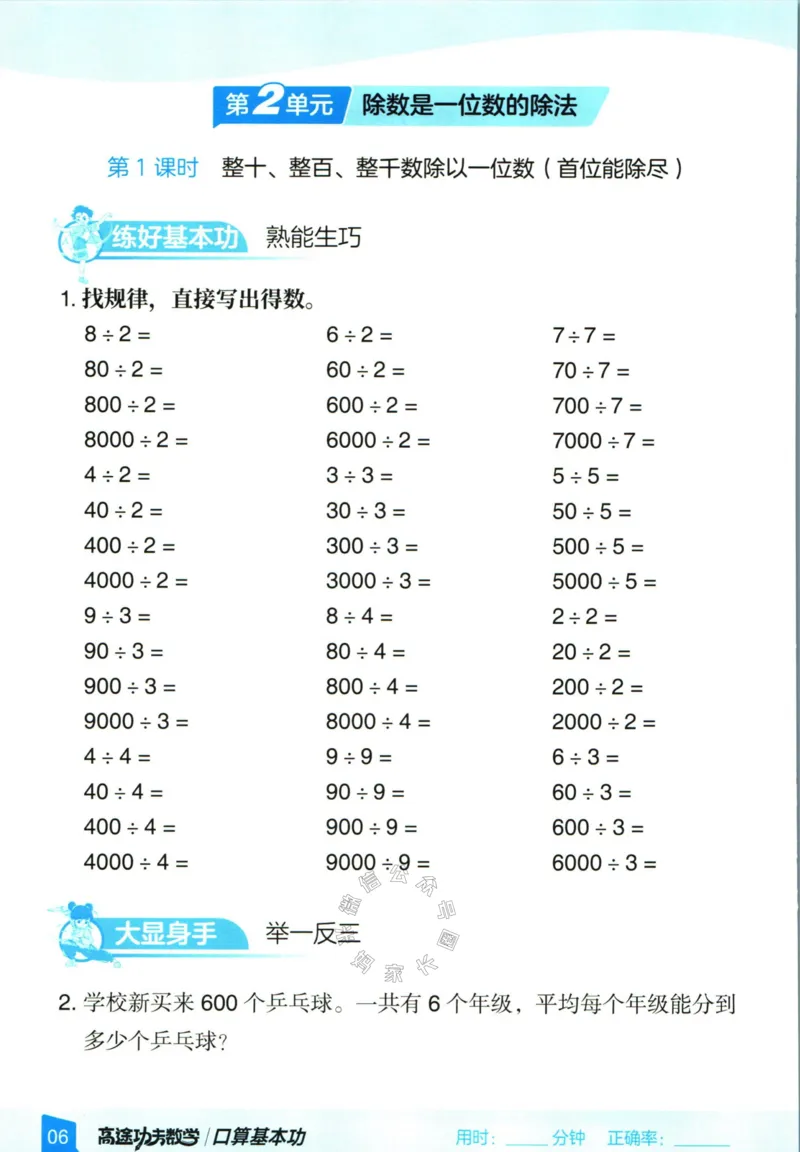 《008.24春人教版数学高途功夫口算基本功三年级下册（有答案）公众号：米妈家长圈_小学1-6年级全科全套_1-6年级全科下册_三年级_其他补充资料_数学人教版资料》第10页预览