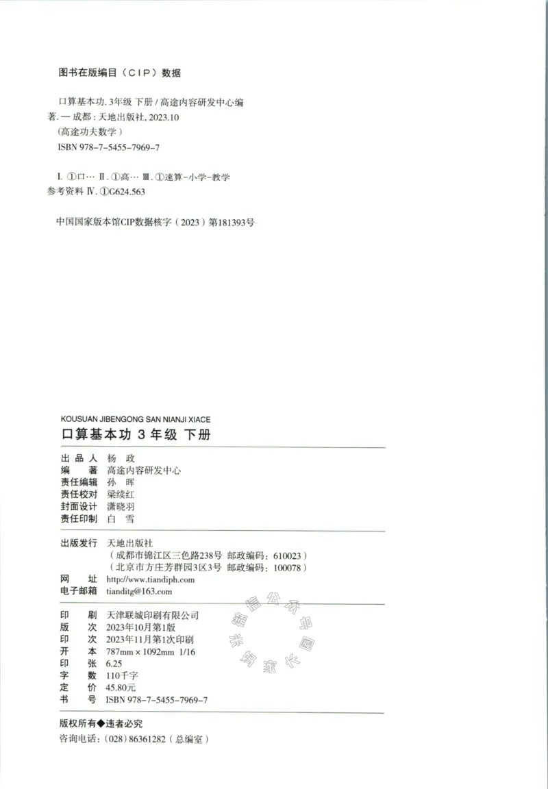 《008.24春人教版数学高途功夫口算基本功三年级下册（有答案）公众号：米妈家长圈_小学1-6年级全科全套_1-6年级全科下册_三年级_其他补充资料_数学人教版资料》第2页预览