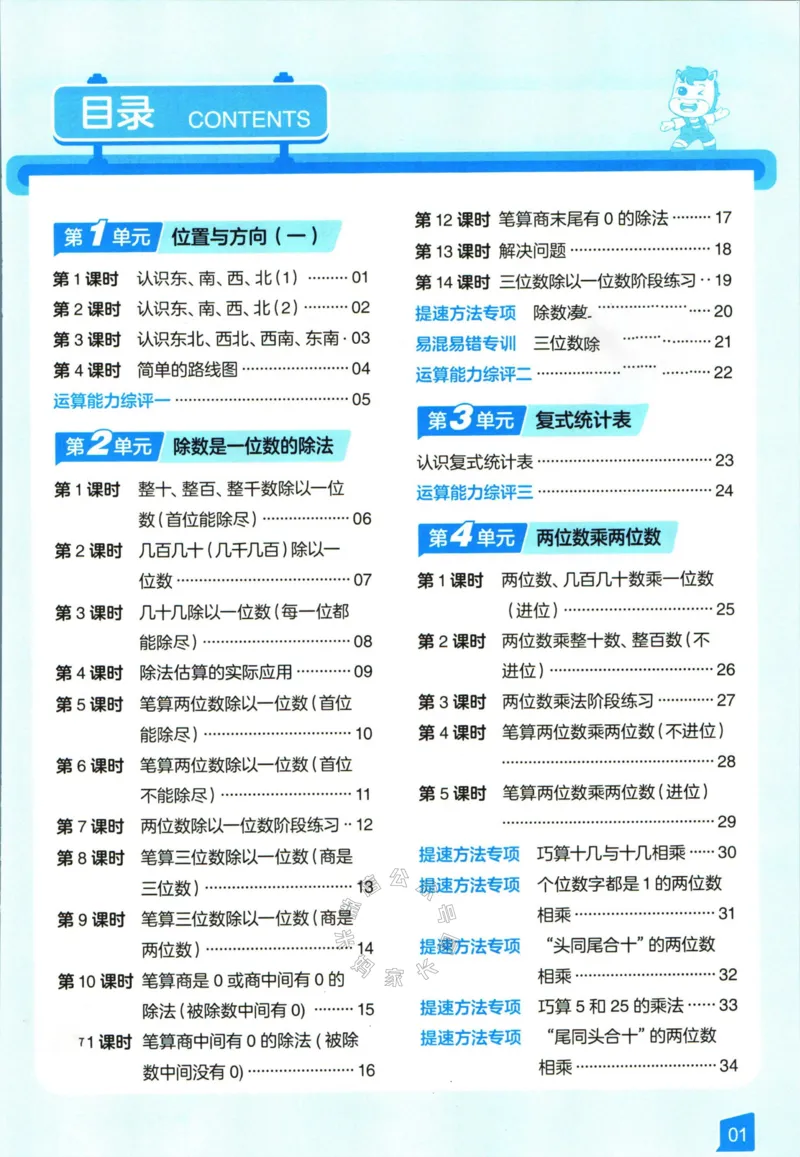 《008.24春人教版数学高途功夫口算基本功三年级下册（有答案）公众号：米妈家长圈_小学1-6年级全科全套_1-6年级全科下册_三年级_其他补充资料_数学人教版资料》第3页预览