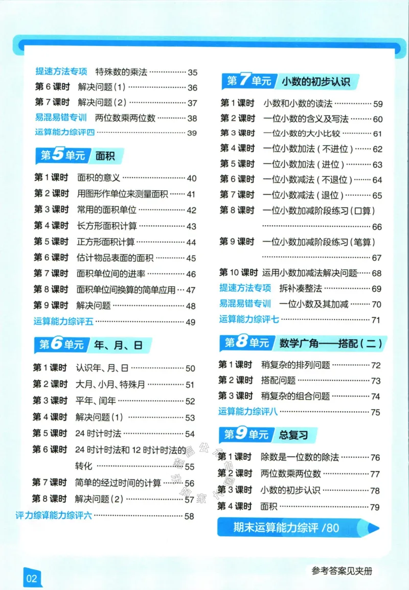 《008.24春人教版数学高途功夫口算基本功三年级下册（有答案）公众号：米妈家长圈_小学1-6年级全科全套_1-6年级全科下册_三年级_其他补充资料_数学人教版资料》第4页预览
