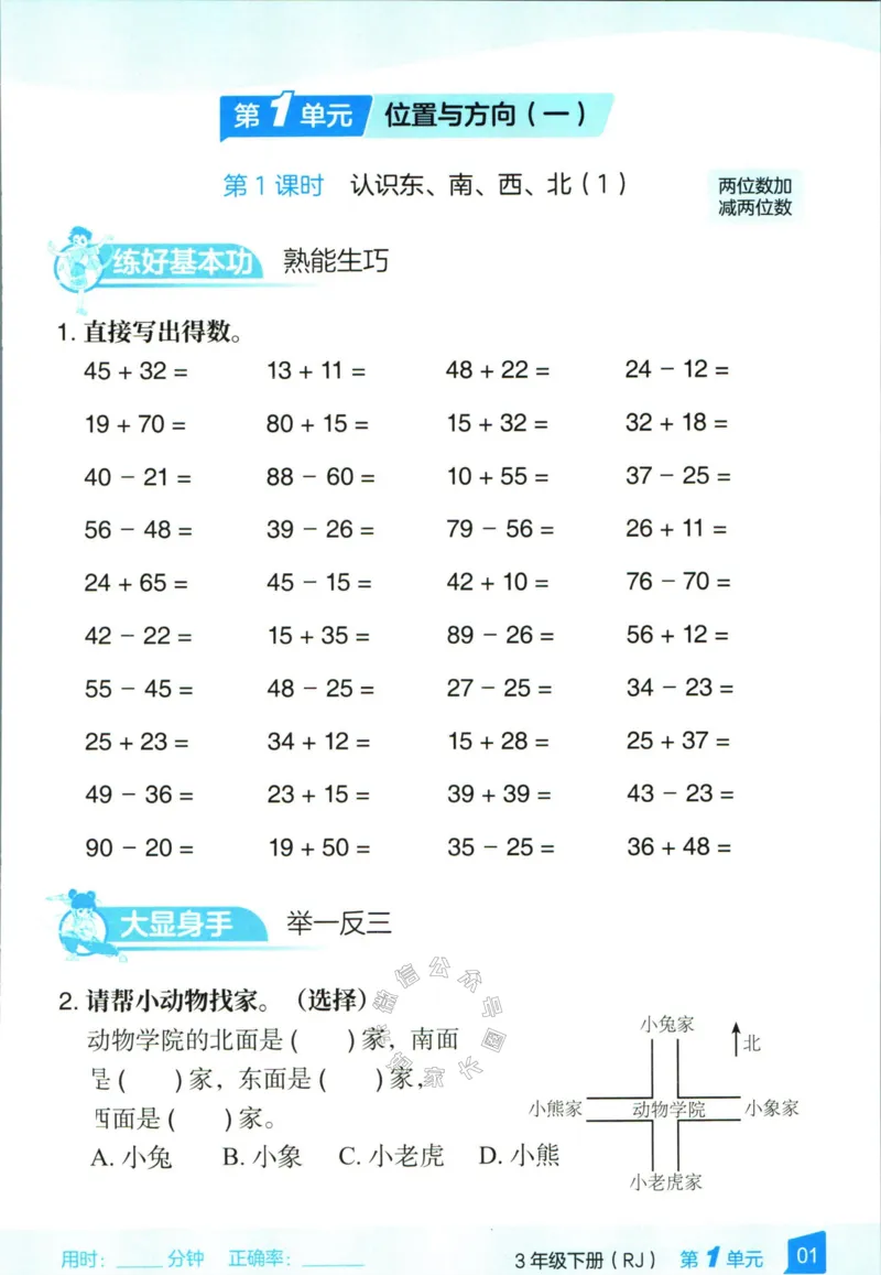 《008.24春人教版数学高途功夫口算基本功三年级下册（有答案）公众号：米妈家长圈_小学1-6年级全科全套_1-6年级全科下册_三年级_其他补充资料_数学人教版资料》第5页预览