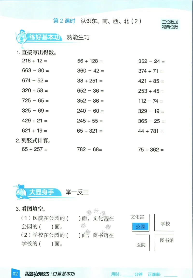 《008.24春人教版数学高途功夫口算基本功三年级下册（有答案）公众号：米妈家长圈_小学1-6年级全科全套_1-6年级全科下册_三年级_其他补充资料_数学人教版资料》第6页预览
