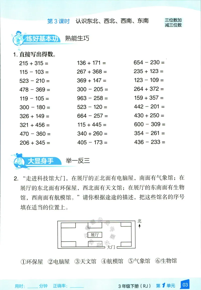 《008.24春人教版数学高途功夫口算基本功三年级下册（有答案）公众号：米妈家长圈_小学1-6年级全科全套_1-6年级全科下册_三年级_其他补充资料_数学人教版资料》第7页预览