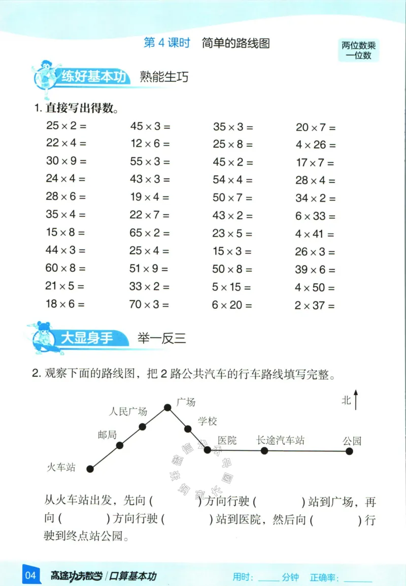 《008.24春人教版数学高途功夫口算基本功三年级下册（有答案）公众号：米妈家长圈_小学1-6年级全科全套_1-6年级全科下册_三年级_其他补充资料_数学人教版资料》第8页预览