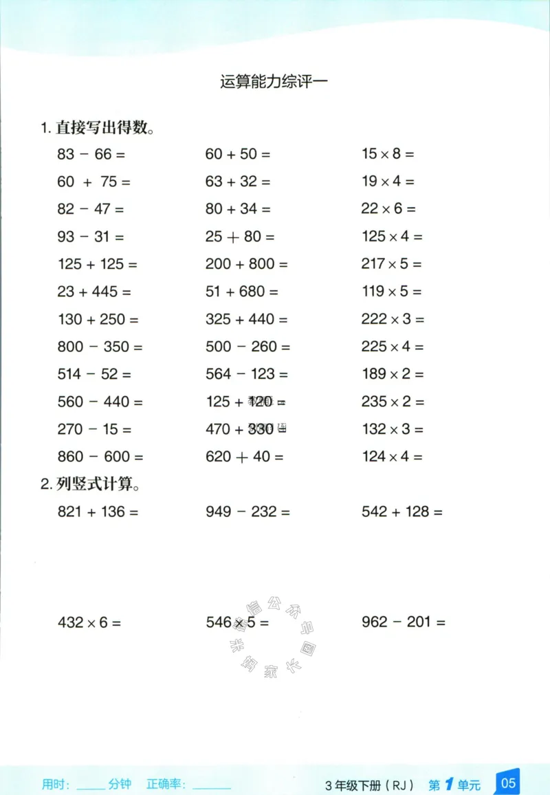 《008.24春人教版数学高途功夫口算基本功三年级下册（有答案）公众号：米妈家长圈_小学1-6年级全科全套_1-6年级全科下册_三年级_其他补充资料_数学人教版资料》第9页预览