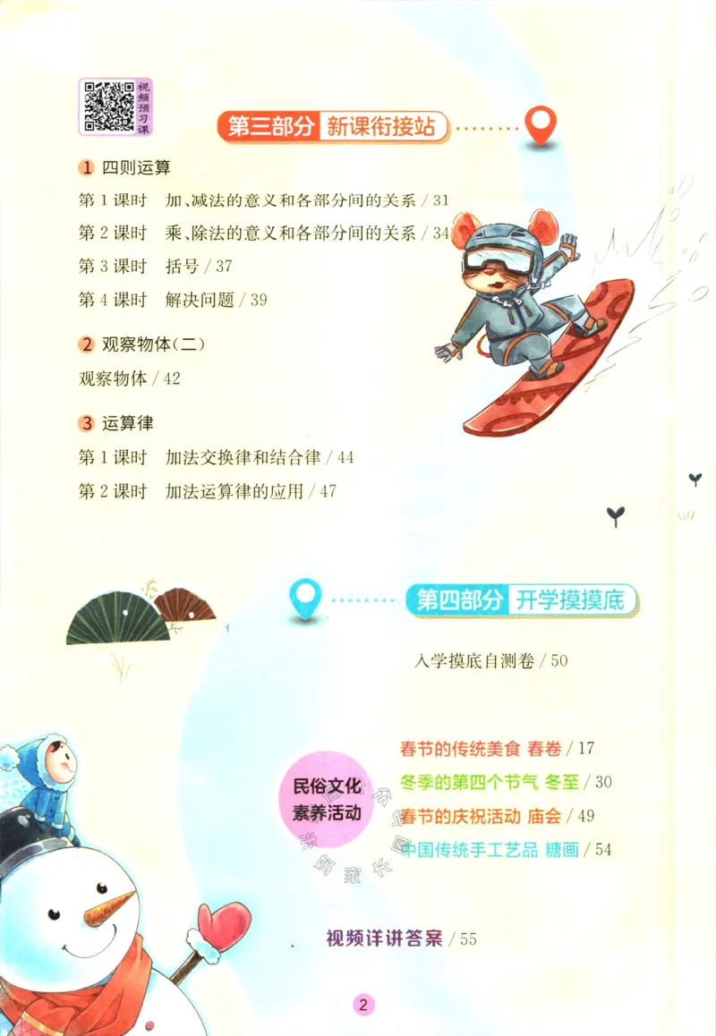 《006.人教版数学实验班提优训练寒假衔接四年级（有答案）公众号：米妈家长圈_小学1-6年级全科全套_1-6年级全科下册_四年级_其他补充资料_数学人教版资料》第3页预览