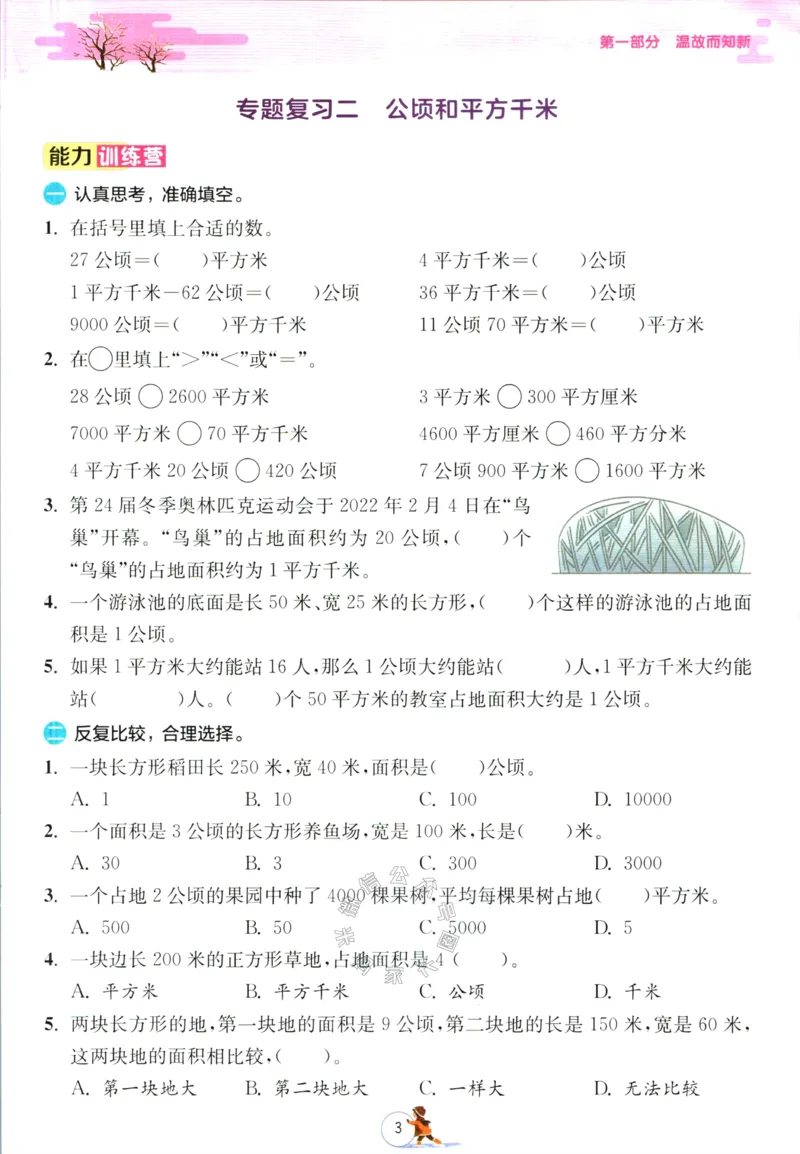《006.人教版数学实验班提优训练寒假衔接四年级（有答案）公众号：米妈家长圈_小学1-6年级全科全套_1-6年级全科下册_四年级_其他补充资料_数学人教版资料》第6页预览