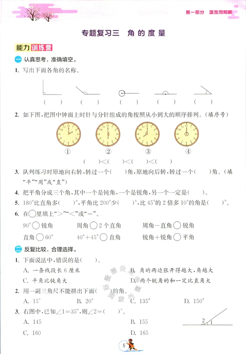 《006.人教版数学实验班提优训练寒假衔接四年级（有答案）公众号：米妈家长圈_小学1-6年级全科全套_1-6年级全科下册_四年级_其他补充资料_数学人教版资料》第8页预览