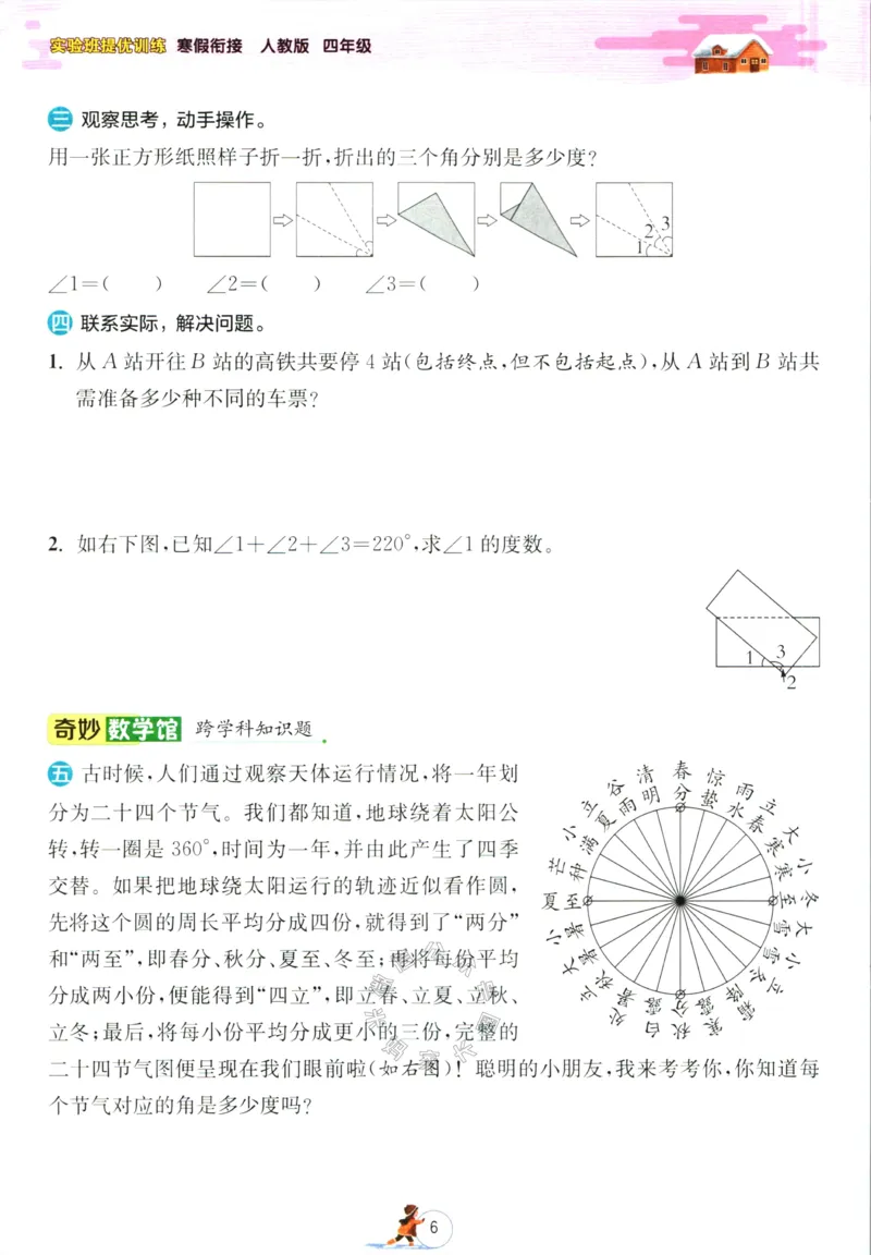 《006.人教版数学实验班提优训练寒假衔接四年级（有答案）公众号：米妈家长圈_小学1-6年级全科全套_1-6年级全科下册_四年级_其他补充资料_数学人教版资料》第9页预览