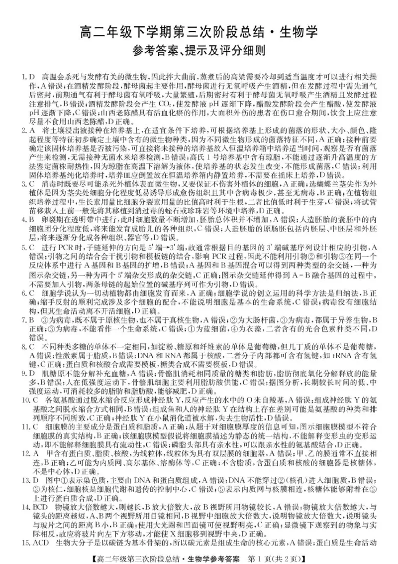 《高二生物DA_2024-2027高二（7-7月题库）_2026年06月高二试卷_260607河北省沧州市多校2025-2026学年高二下学期6月阶段检测（全）》第1页预览