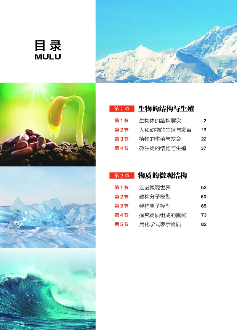 《浙教版七年级下册(2025年新版)科学电子课本_2025秋电子课本初中科目-新教材_全部版本•初中科学电子课本_浙教版》第5页预览
