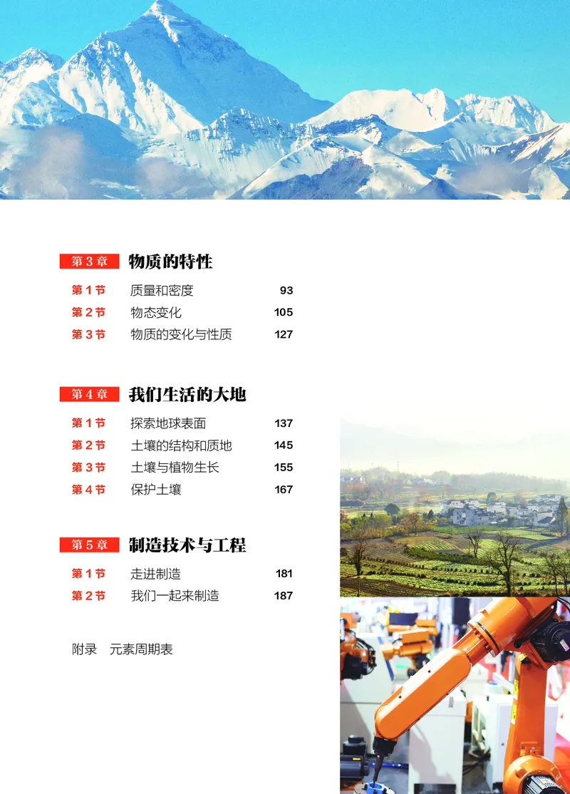 《浙教版七年级下册(2025年新版)科学电子课本_2025秋电子课本初中科目-新教材_全部版本•初中科学电子课本_浙教版》第6页预览