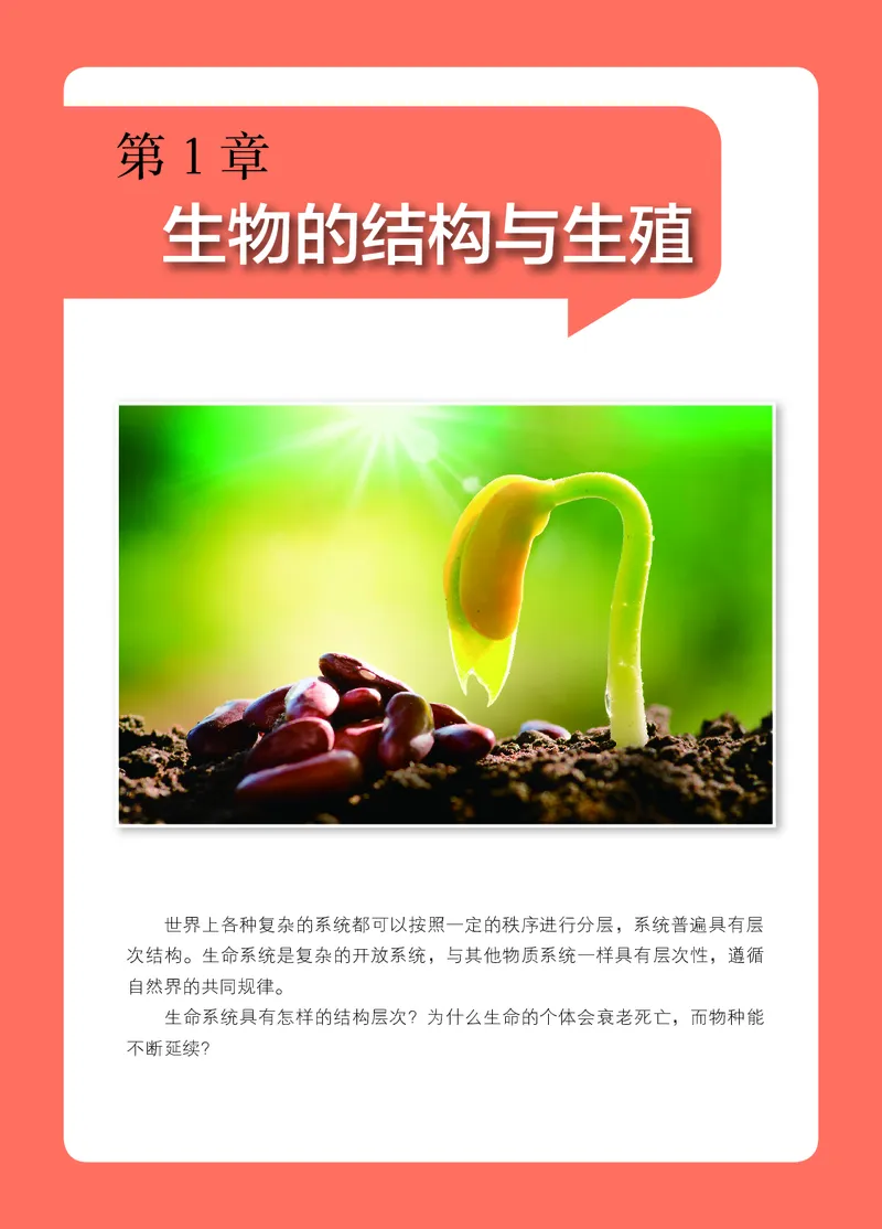 《浙教版七年级下册(2025年新版)科学电子课本_2025秋电子课本初中科目-新教材_全部版本•初中科学电子课本_浙教版》第8页预览