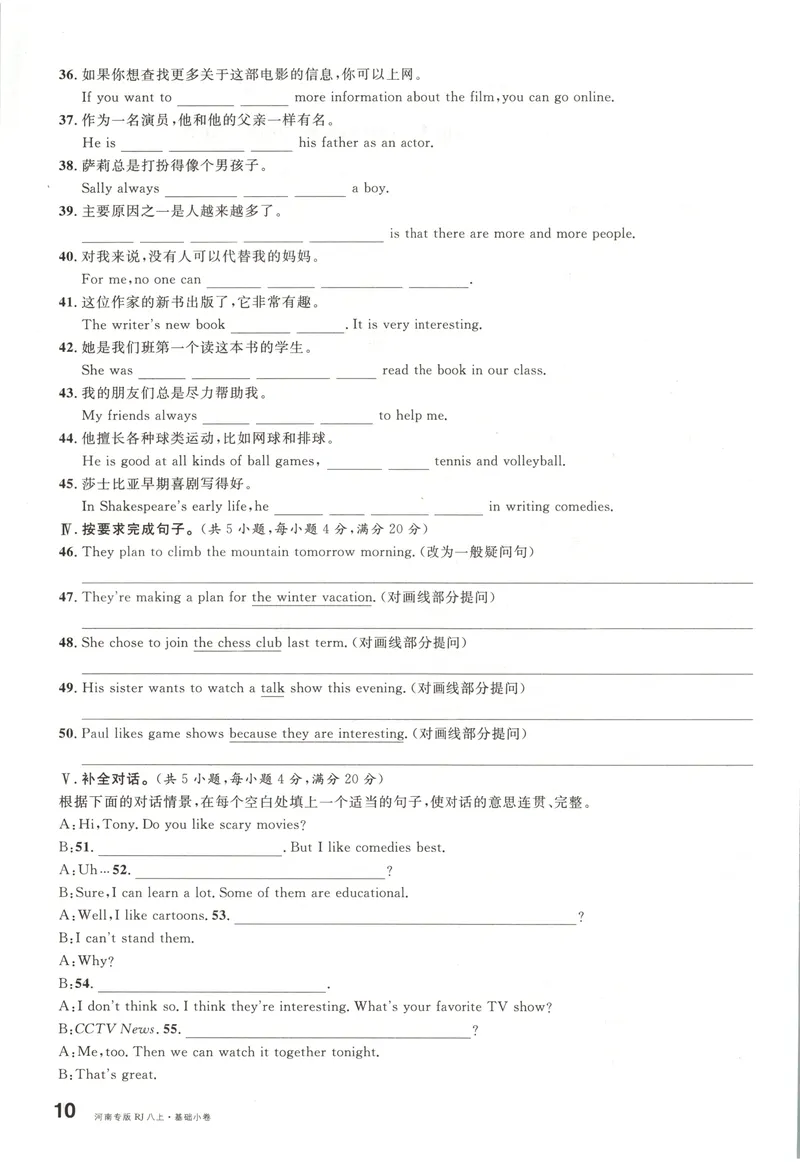 《2025《名校课堂》八上英语(RJ)基础小卷_初中全科目同步习题+精品试卷（7-9年级）_25秋初中英语《同步习题+精品试卷》_初中英语（人教版）试卷_初中英语7-9年级上册_《名校课堂》2024秋》第10页预览