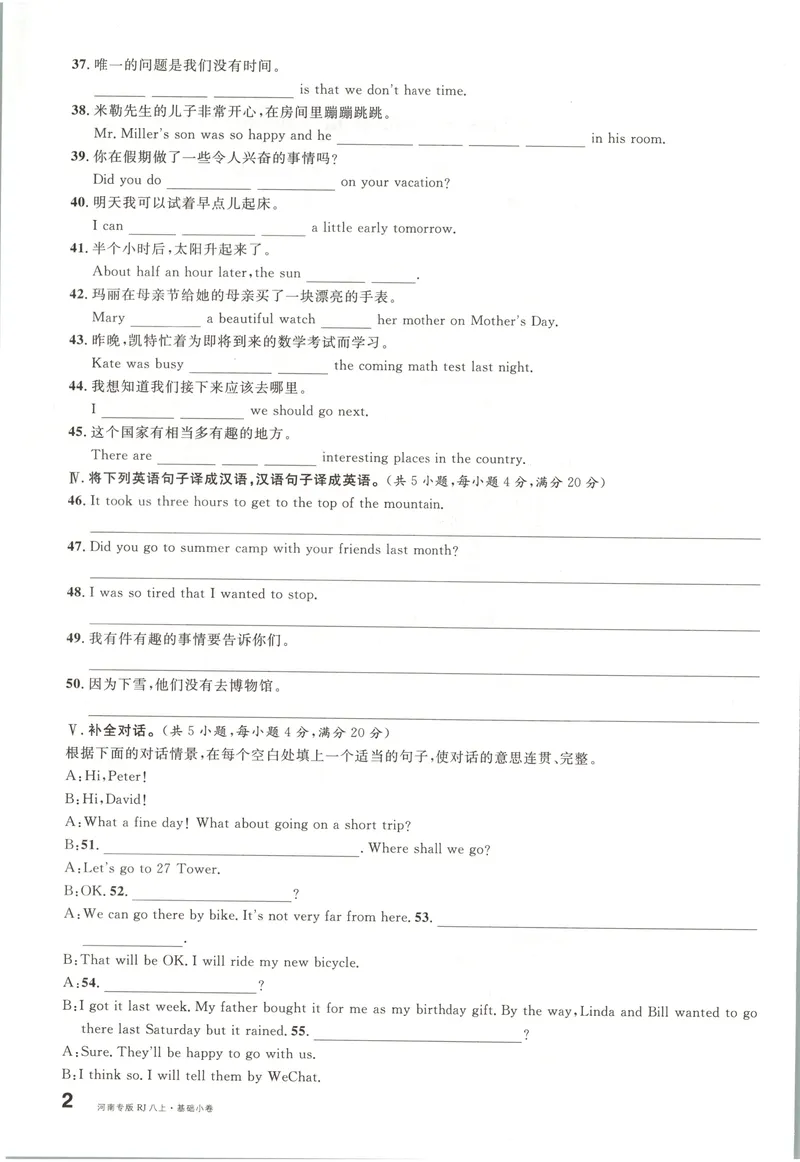 《2025《名校课堂》八上英语(RJ)基础小卷_初中全科目同步习题+精品试卷（7-9年级）_25秋初中英语《同步习题+精品试卷》_初中英语（人教版）试卷_初中英语7-9年级上册_《名校课堂》2024秋》第2页预览