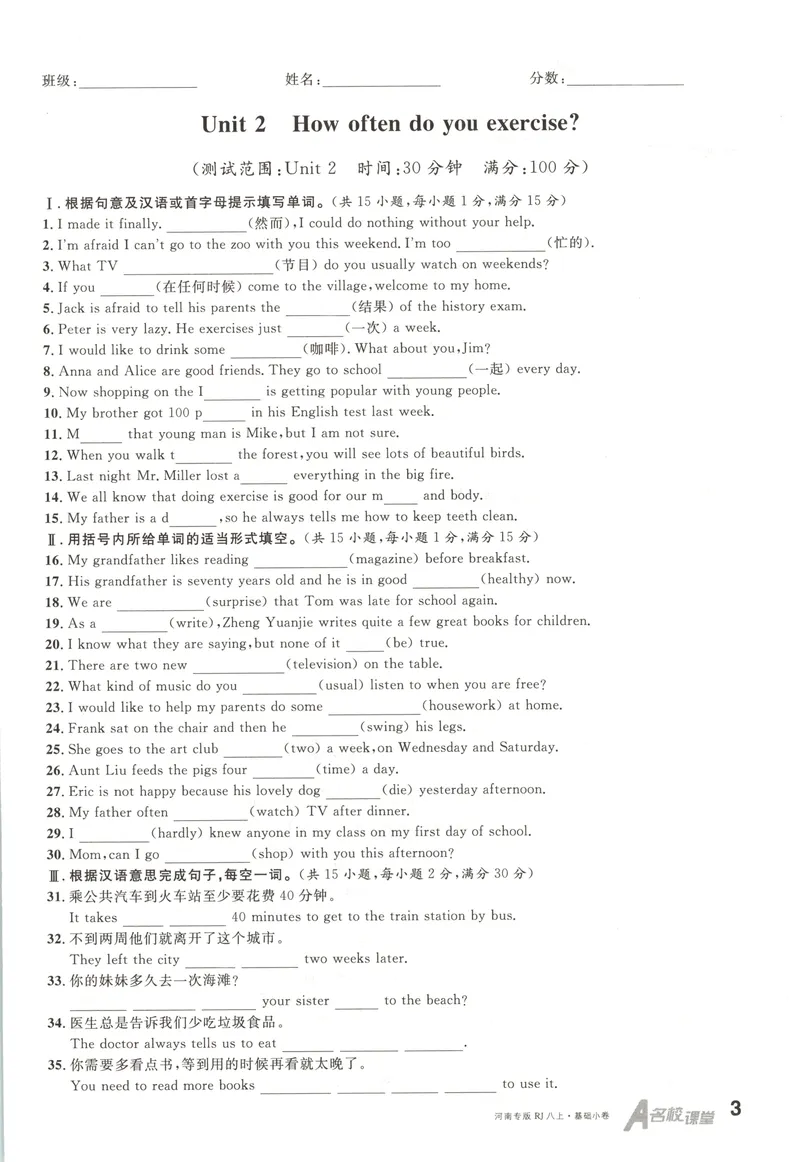《2025《名校课堂》八上英语(RJ)基础小卷_初中全科目同步习题+精品试卷（7-9年级）_25秋初中英语《同步习题+精品试卷》_初中英语（人教版）试卷_初中英语7-9年级上册_《名校课堂》2024秋》第3页预览