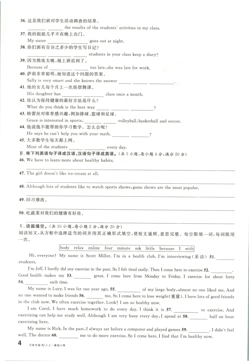 《2025《名校课堂》八上英语(RJ)基础小卷_初中全科目同步习题+精品试卷（7-9年级）_25秋初中英语《同步习题+精品试卷》_初中英语（人教版）试卷_初中英语7-9年级上册_《名校课堂》2024秋》第4页预览