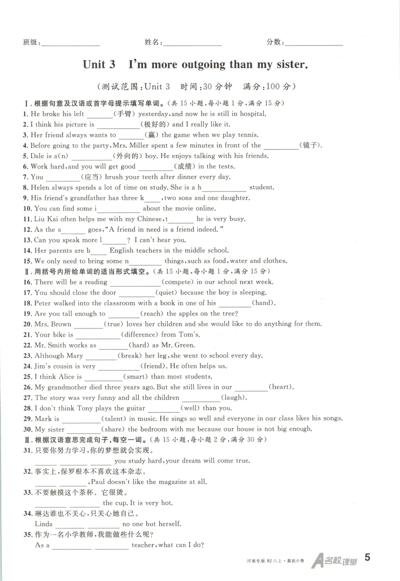 《2025《名校课堂》八上英语(RJ)基础小卷_初中全科目同步习题+精品试卷（7-9年级）_25秋初中英语《同步习题+精品试卷》_初中英语（人教版）试卷_初中英语7-9年级上册_《名校课堂》2024秋》第5页预览