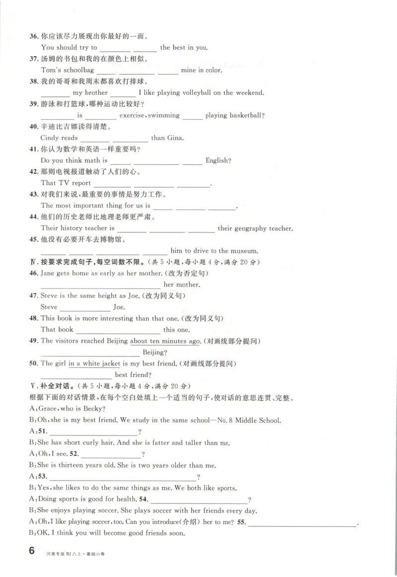 《2025《名校课堂》八上英语(RJ)基础小卷_初中全科目同步习题+精品试卷（7-9年级）_25秋初中英语《同步习题+精品试卷》_初中英语（人教版）试卷_初中英语7-9年级上册_《名校课堂》2024秋》第6页预览