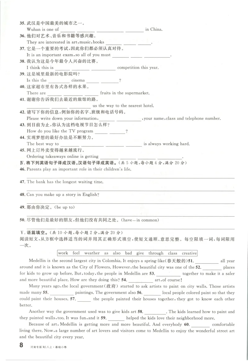《2025《名校课堂》八上英语(RJ)基础小卷_初中全科目同步习题+精品试卷（7-9年级）_25秋初中英语《同步习题+精品试卷》_初中英语（人教版）试卷_初中英语7-9年级上册_《名校课堂》2024秋》第8页预览