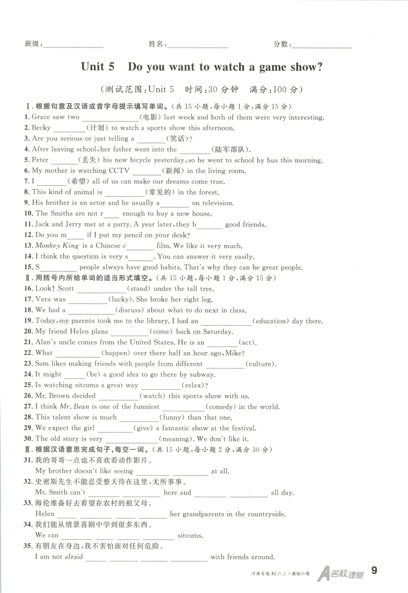 《2025《名校课堂》八上英语(RJ)基础小卷_初中全科目同步习题+精品试卷（7-9年级）_25秋初中英语《同步习题+精品试卷》_初中英语（人教版）试卷_初中英语7-9年级上册_《名校课堂》2024秋》第9页预览