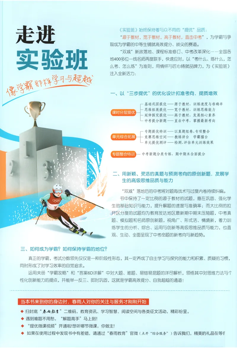 《2025《实验班提优训练》数学9下(北师大)_初中全科目同步习题+精品试卷（7-9年级）_25秋初中数学《同步习题+精品试卷》_初中数学北师大试卷_下册_《实验班提优训练》25春》第2页预览