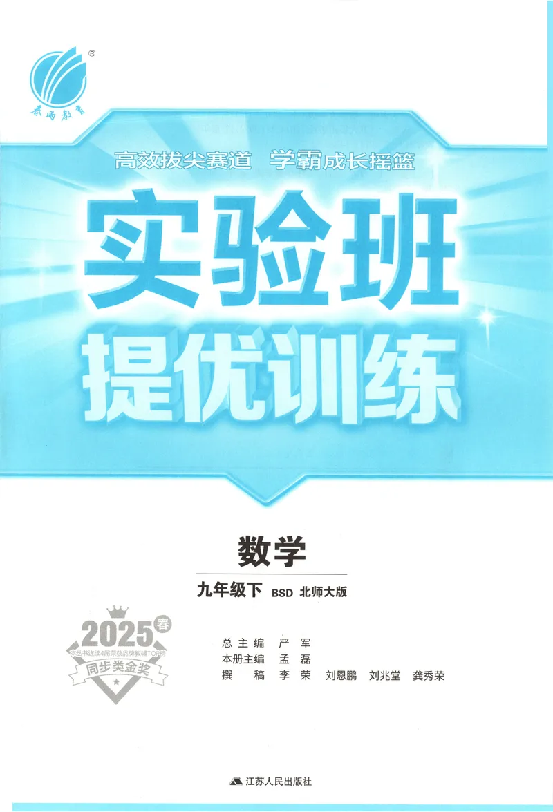 《2025《实验班提优训练》数学9下(北师大)_初中全科目同步习题+精品试卷（7-9年级）_25秋初中数学《同步习题+精品试卷》_初中数学北师大试卷_下册_《实验班提优训练》25春》第3页预览