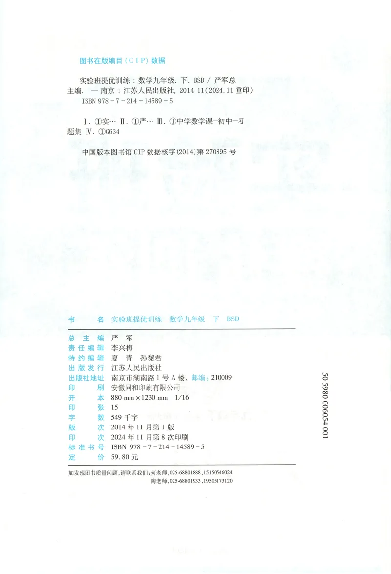 《2025《实验班提优训练》数学9下(北师大)_初中全科目同步习题+精品试卷（7-9年级）_25秋初中数学《同步习题+精品试卷》_初中数学北师大试卷_下册_《实验班提优训练》25春》第4页预览