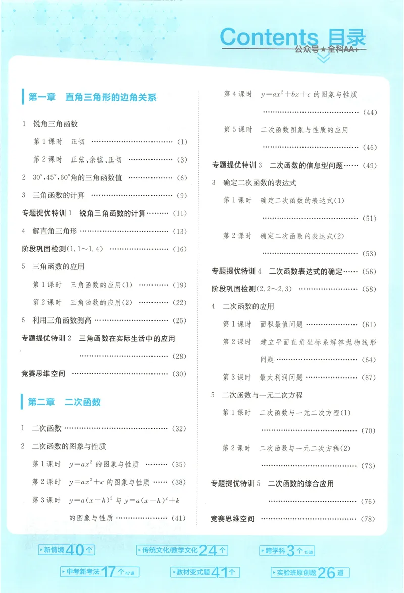 《2025《实验班提优训练》数学9下(北师大)_初中全科目同步习题+精品试卷（7-9年级）_25秋初中数学《同步习题+精品试卷》_初中数学北师大试卷_下册_《实验班提优训练》25春》第5页预览
