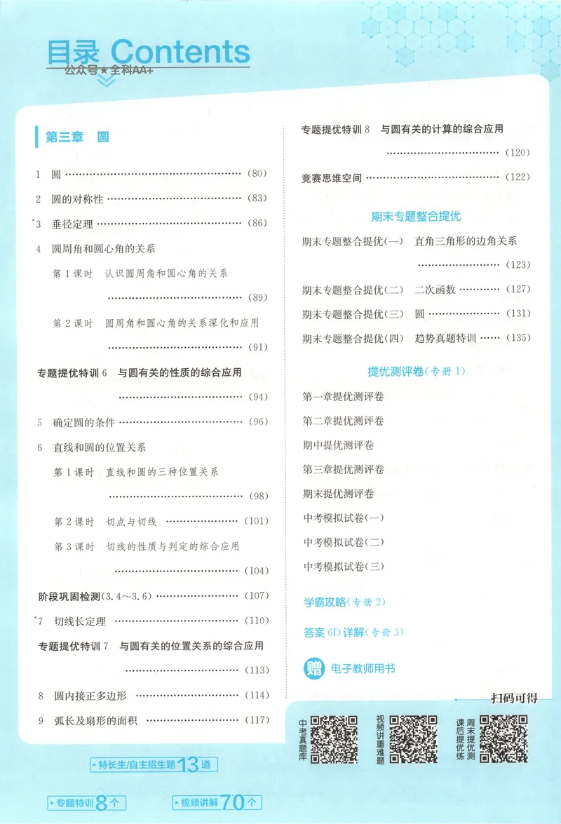《2025《实验班提优训练》数学9下(北师大)_初中全科目同步习题+精品试卷（7-9年级）_25秋初中数学《同步习题+精品试卷》_初中数学北师大试卷_下册_《实验班提优训练》25春》第6页预览