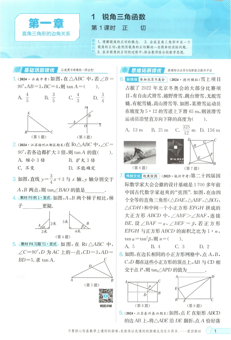 《2025《实验班提优训练》数学9下(北师大)_初中全科目同步习题+精品试卷（7-9年级）_25秋初中数学《同步习题+精品试卷》_初中数学北师大试卷_下册_《实验班提优训练》25春》第9页预览