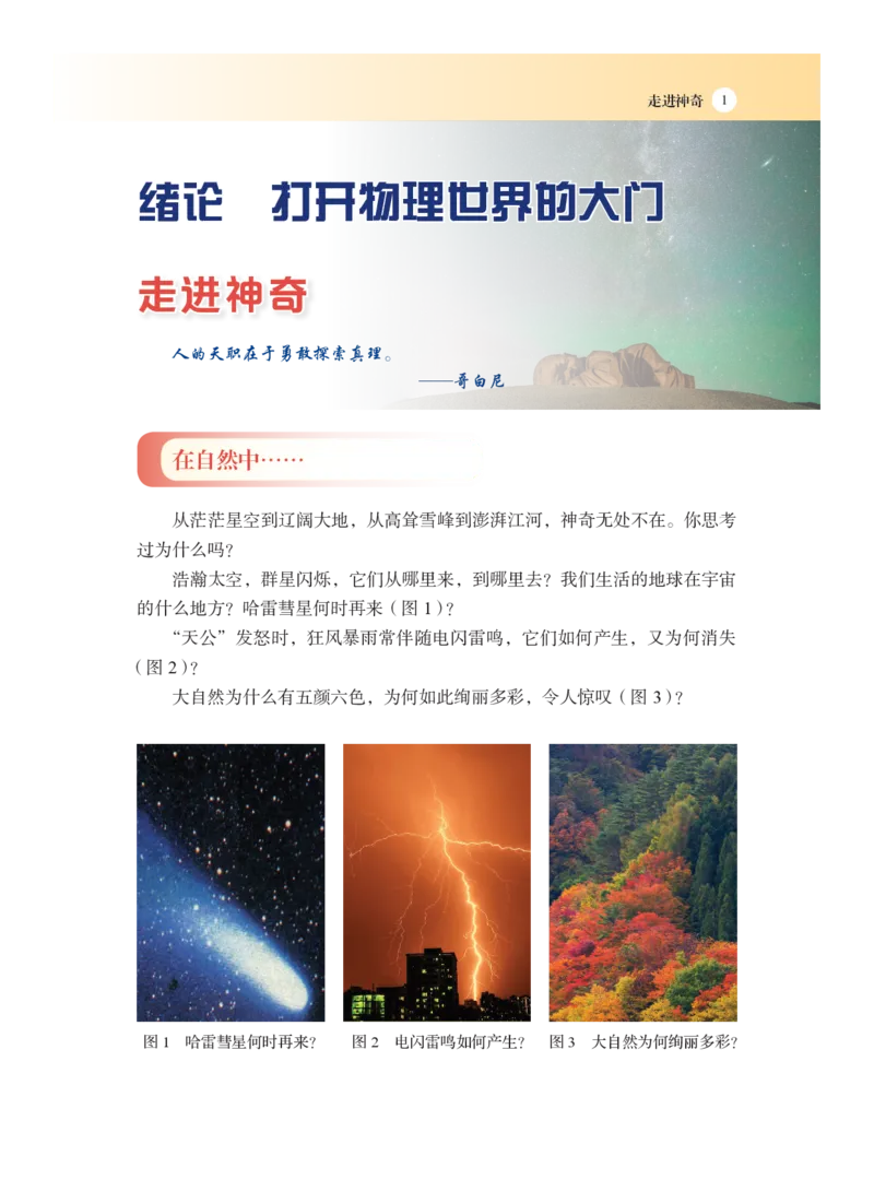 《沪科版8年级物理全一册高清教材_2025秋电子课本初中科目-新教材_全部版本•初中物理电子课本_沪科技初中物理电子课本》第10页预览