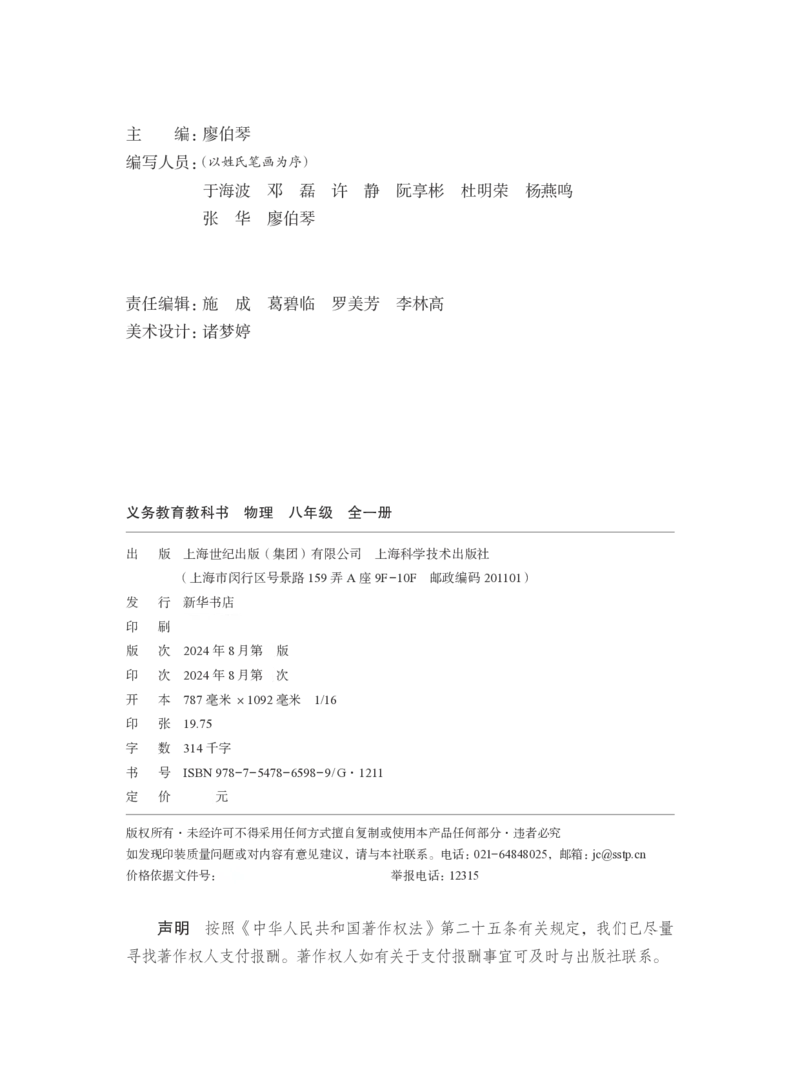 《沪科版8年级物理全一册高清教材_2025秋电子课本初中科目-新教材_全部版本•初中物理电子课本_沪科技初中物理电子课本》第3页预览