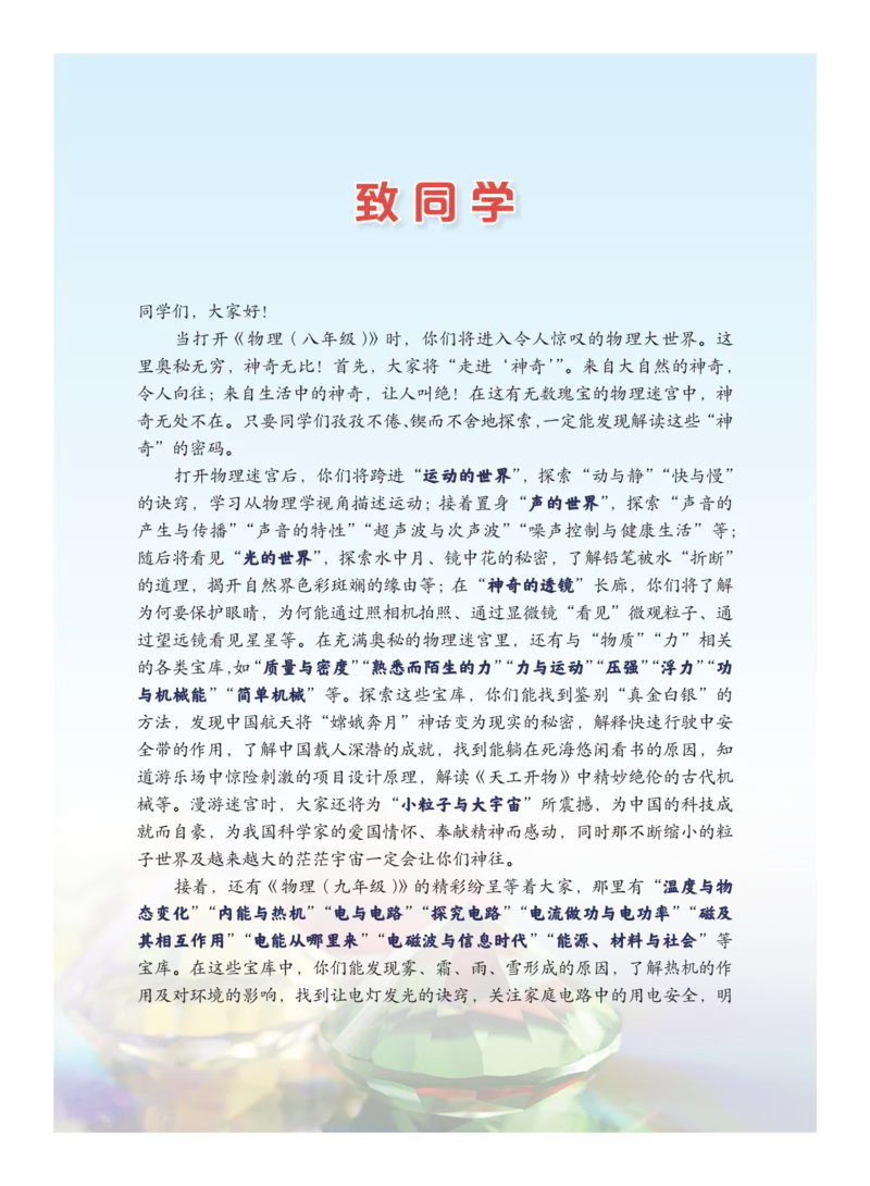 《沪科版8年级物理全一册高清教材_2025秋电子课本初中科目-新教材_全部版本•初中物理电子课本_沪科技初中物理电子课本》第4页预览