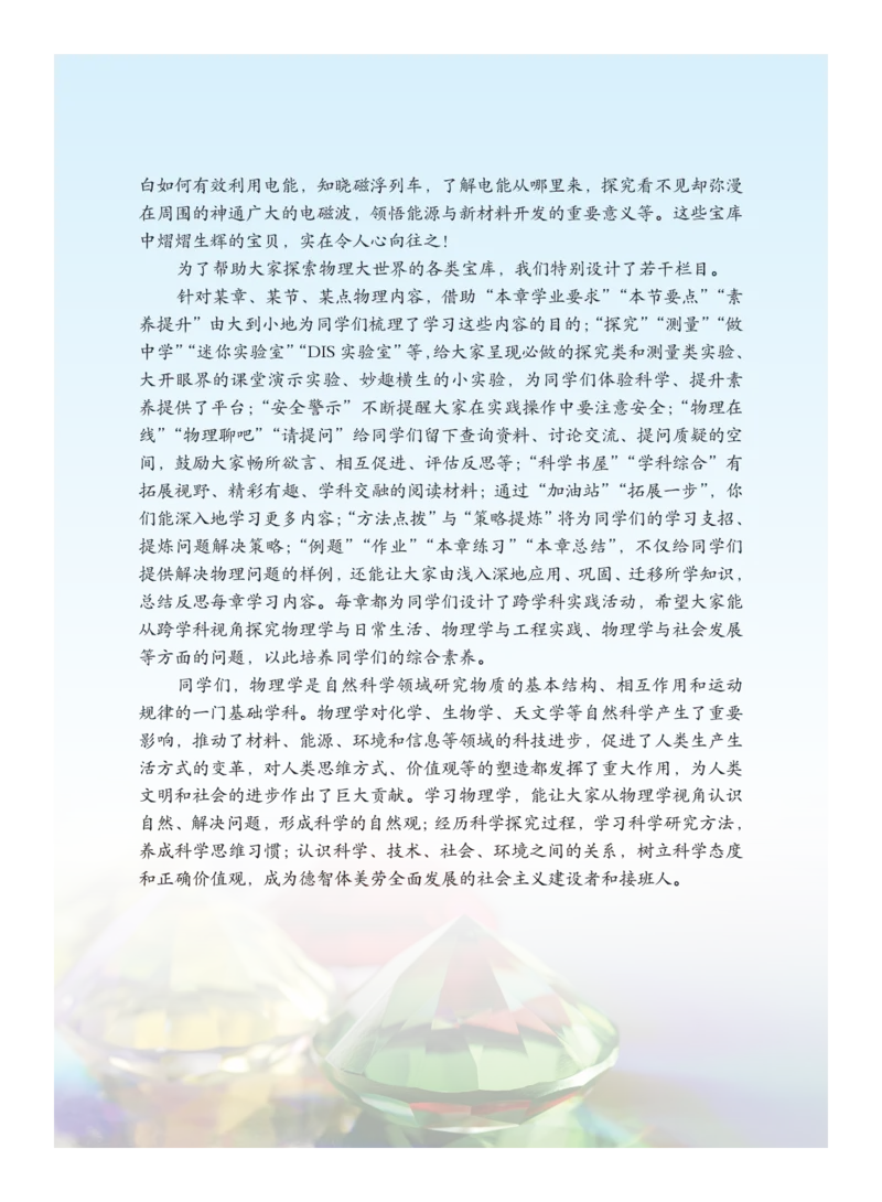 《沪科版8年级物理全一册高清教材_2025秋电子课本初中科目-新教材_全部版本•初中物理电子课本_沪科技初中物理电子课本》第5页预览