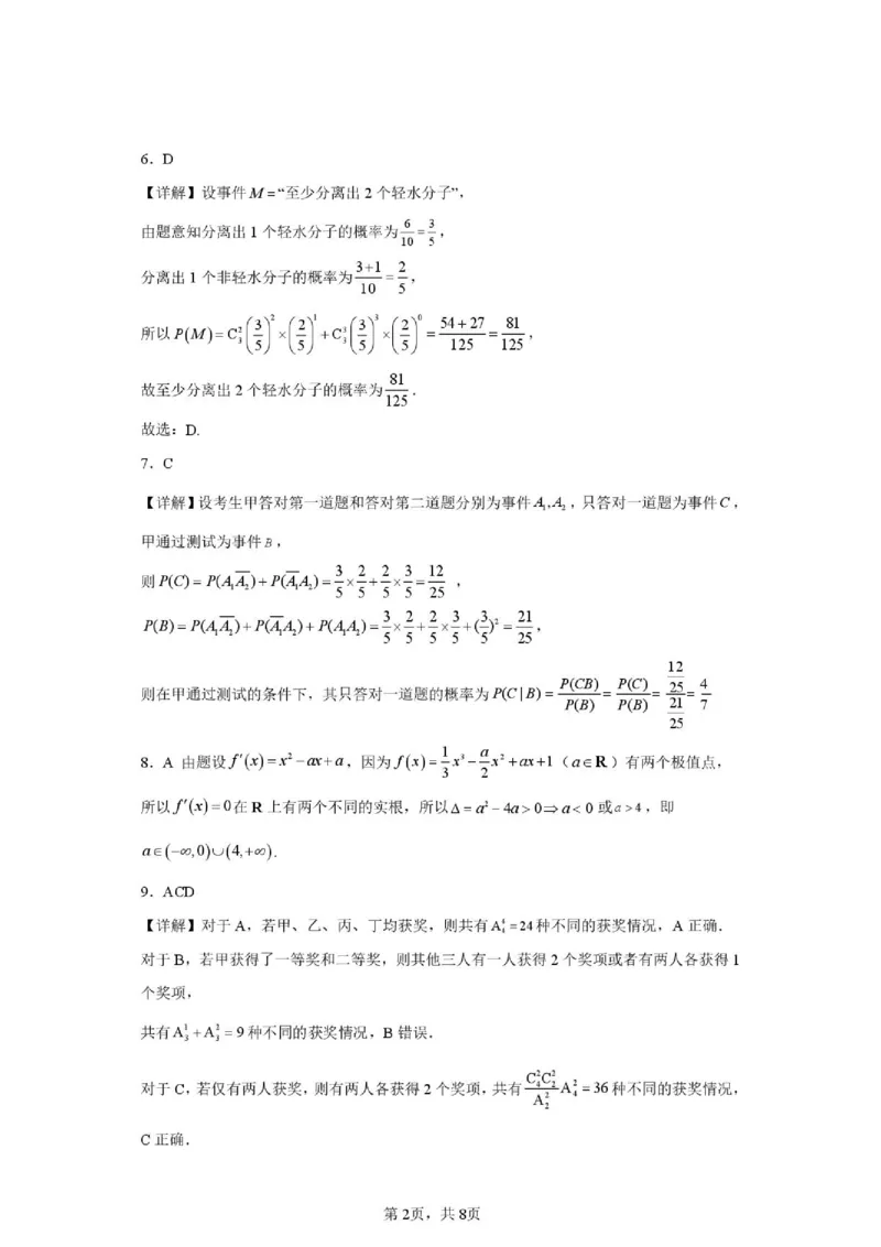 《（最新）2026年春季期高二期中质量监测数学参考答案_2024-2027高二（7-7月题库）_2026年05月高二试卷_260524广西玉林市九校2025-2026学年高二下学期期中质量监测试题（全）》第2页预览