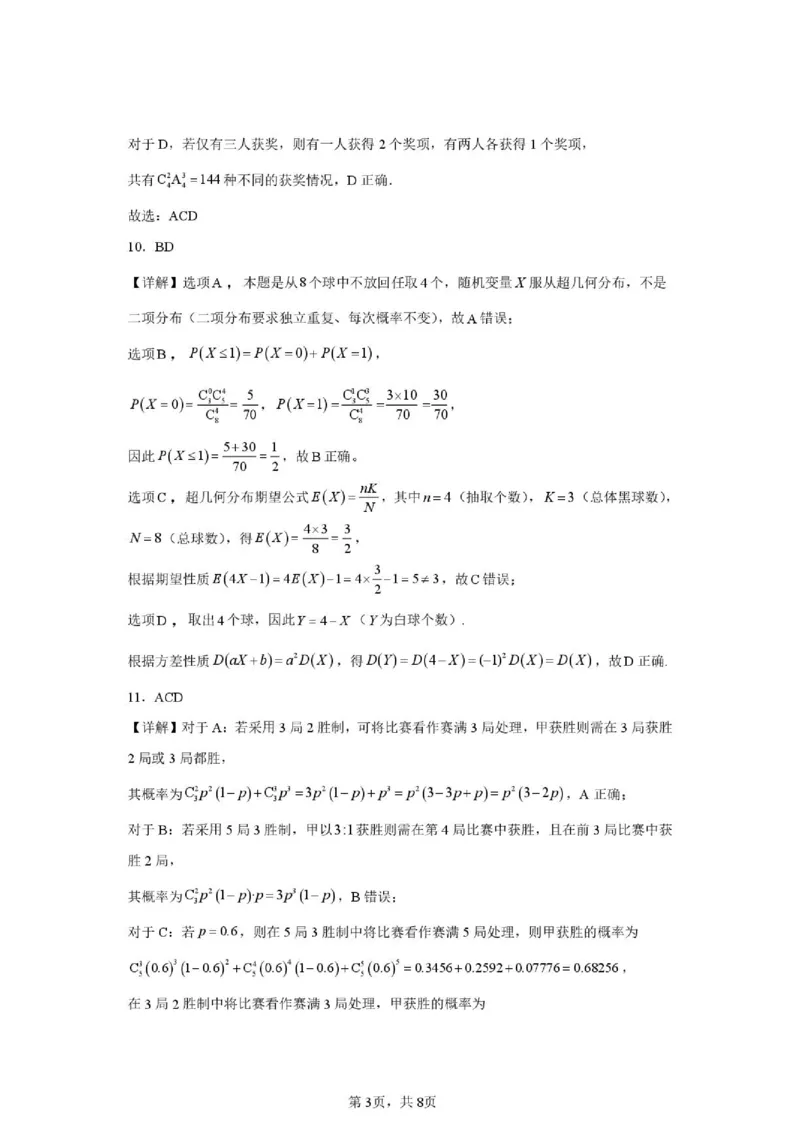 《（最新）2026年春季期高二期中质量监测数学参考答案_2024-2027高二（7-7月题库）_2026年05月高二试卷_260524广西玉林市九校2025-2026学年高二下学期期中质量监测试题（全）》第3页预览