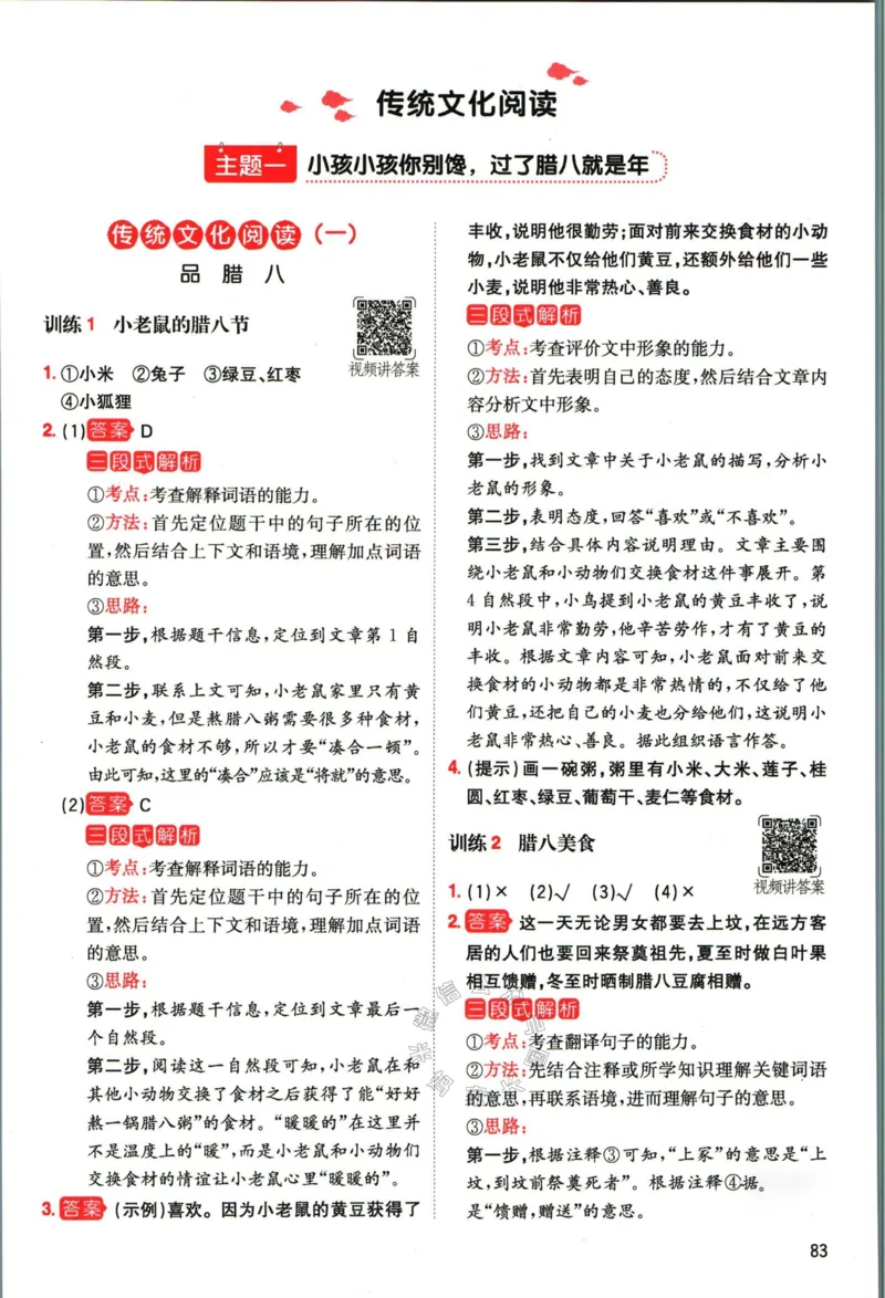 《009.一本语文寒假阅读四年级答案公众号：米妈家长圈_小学1-6年级全科全套_1-6年级全科下册_四年级_其他补充资料_语文资料》第2页预览