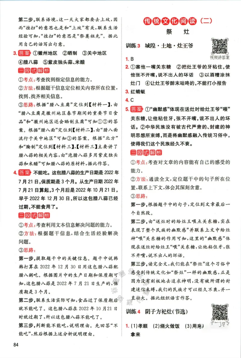 《009.一本语文寒假阅读四年级答案公众号：米妈家长圈_小学1-6年级全科全套_1-6年级全科下册_四年级_其他补充资料_语文资料》第3页预览