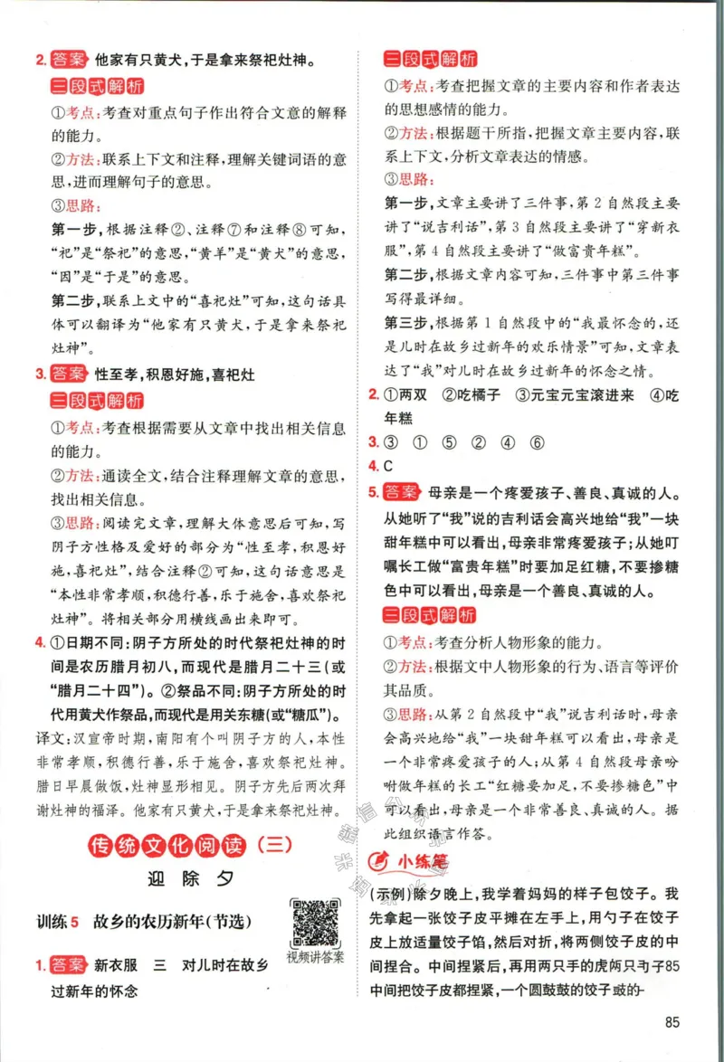 《009.一本语文寒假阅读四年级答案公众号：米妈家长圈_小学1-6年级全科全套_1-6年级全科下册_四年级_其他补充资料_语文资料》第4页预览