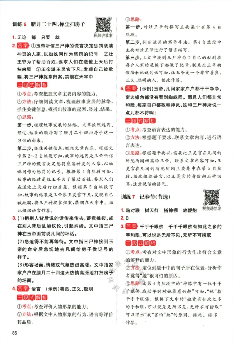 《009.一本语文寒假阅读四年级答案公众号：米妈家长圈_小学1-6年级全科全套_1-6年级全科下册_四年级_其他补充资料_语文资料》第5页预览
