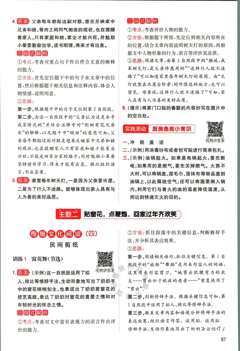 《009.一本语文寒假阅读四年级答案公众号：米妈家长圈_小学1-6年级全科全套_1-6年级全科下册_四年级_其他补充资料_语文资料》第6页预览
