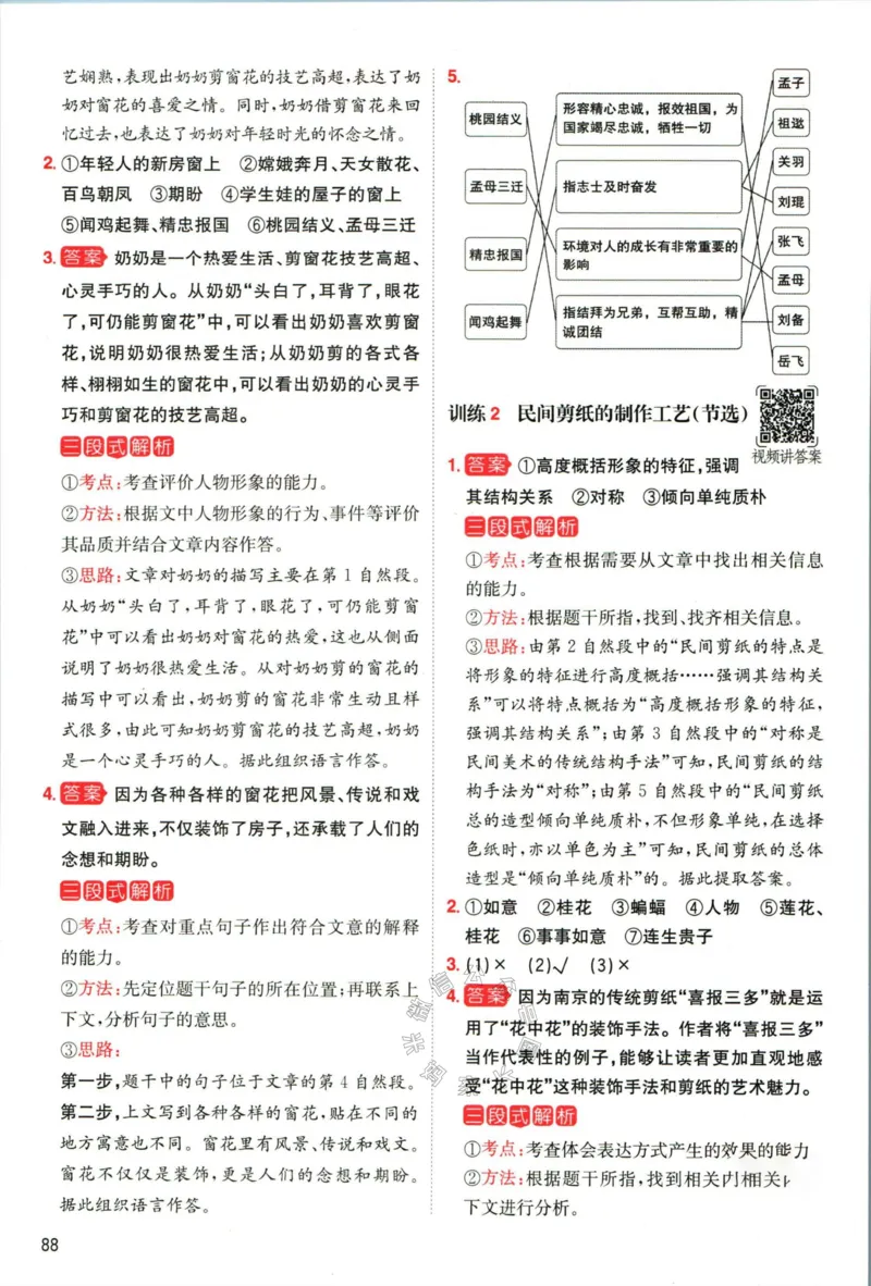 《009.一本语文寒假阅读四年级答案公众号：米妈家长圈_小学1-6年级全科全套_1-6年级全科下册_四年级_其他补充资料_语文资料》第7页预览