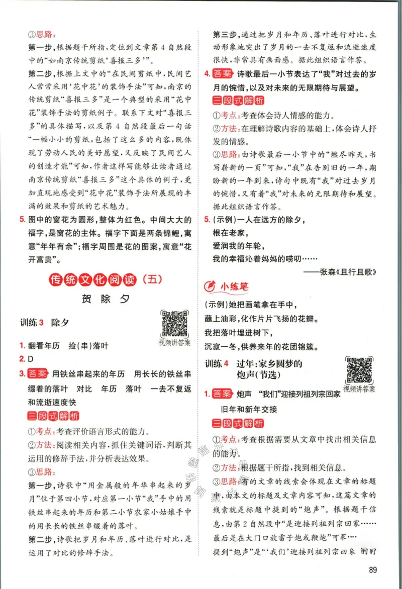 《009.一本语文寒假阅读四年级答案公众号：米妈家长圈_小学1-6年级全科全套_1-6年级全科下册_四年级_其他补充资料_语文资料》第8页预览