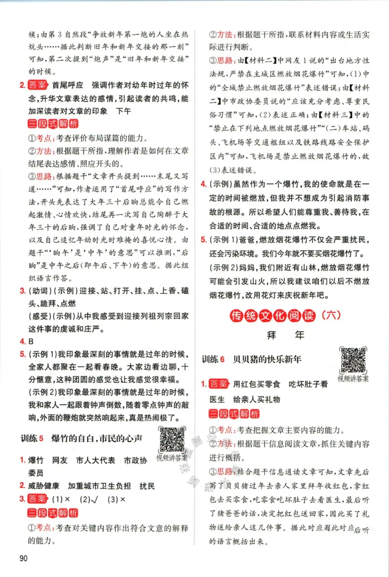 《009.一本语文寒假阅读四年级答案公众号：米妈家长圈_小学1-6年级全科全套_1-6年级全科下册_四年级_其他补充资料_语文资料》第9页预览